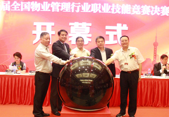 首届全国物业管理行业职业技能竞赛决赛在上海隆重开幕(图1)